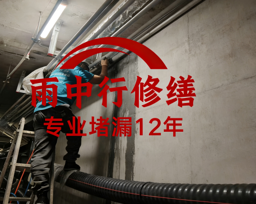 宁德管廊防水堵漏
